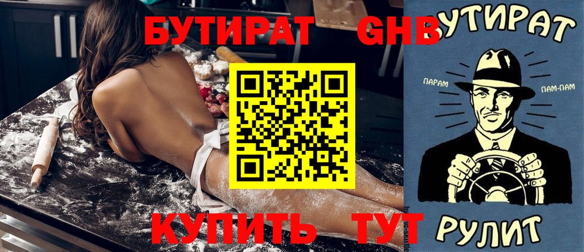 Лениногорск  БУТИРАТ бутик  Вход с VPN 