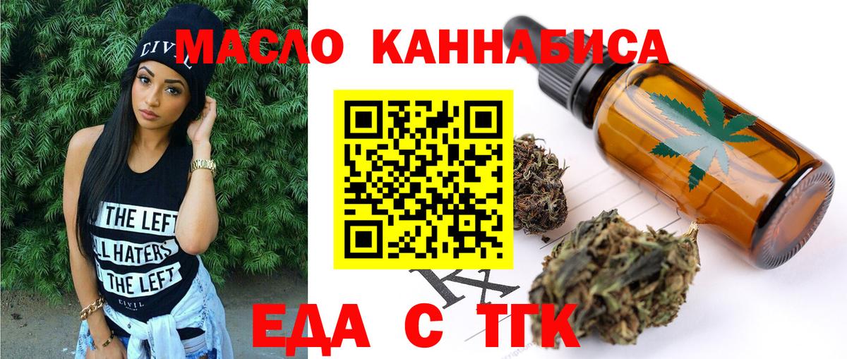 Лениногорск  Еда ТГК конопля  Вход с VPN 