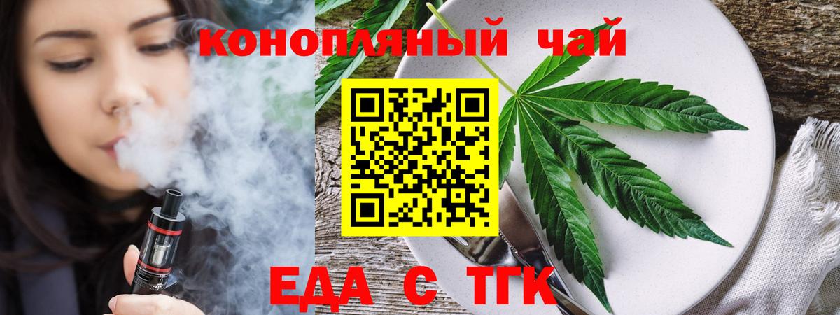 Еда ТГК конопля Лениногорск