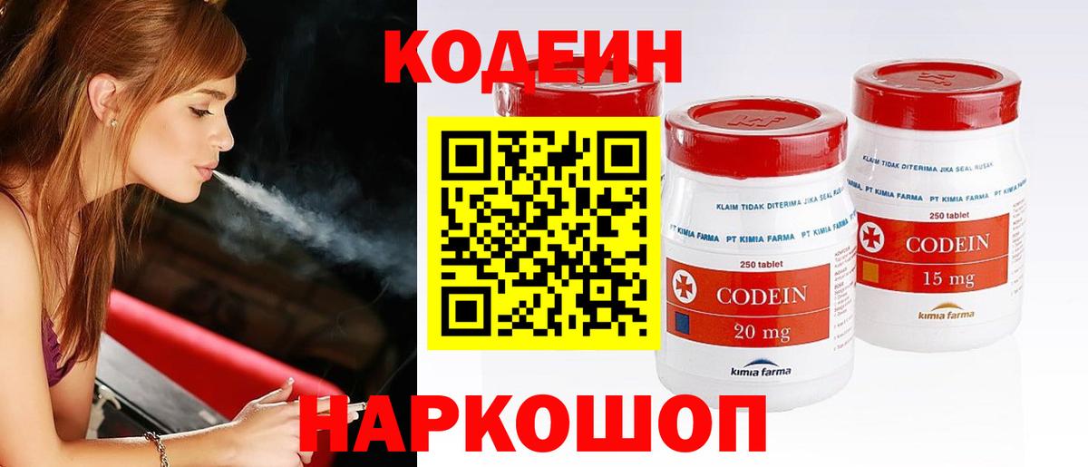 Codein Purple Drank  Вход с VPN  Лениногорск  Кодеин напиток Lean (лин) 