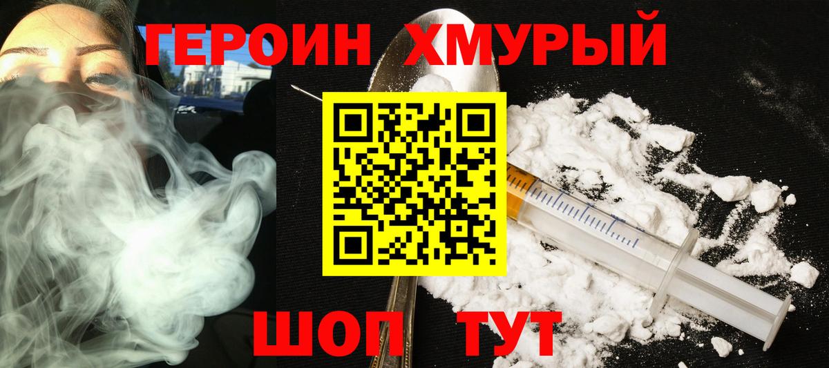 Лениногорск  ГЕРОИН герыч  Вход с VPN 
