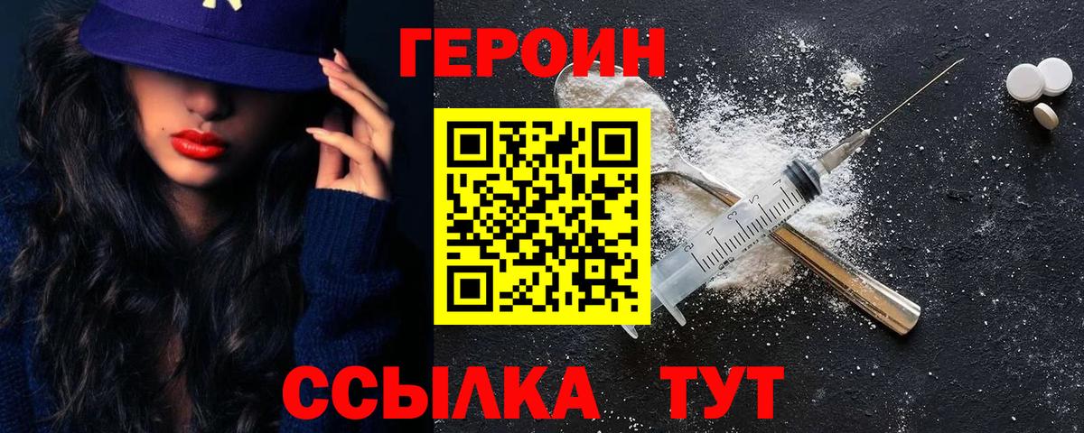 Героин VHQ Лениногорск
