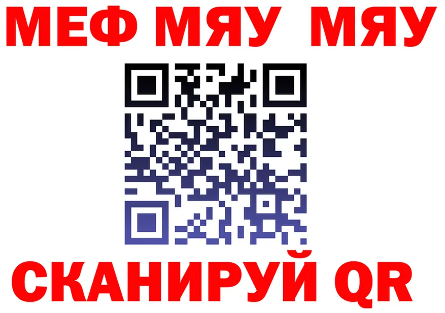 МЯУ-МЯУ 4 MMC ссылка сайты даркнета blacksprut Лениногорск
