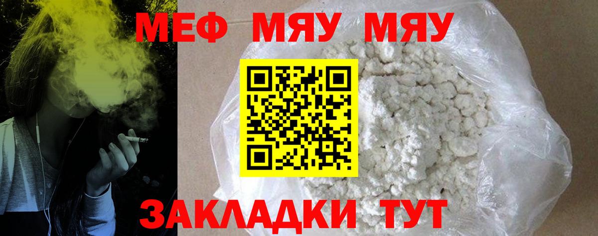 Меф мяу мяу кристаллы Лениногорск