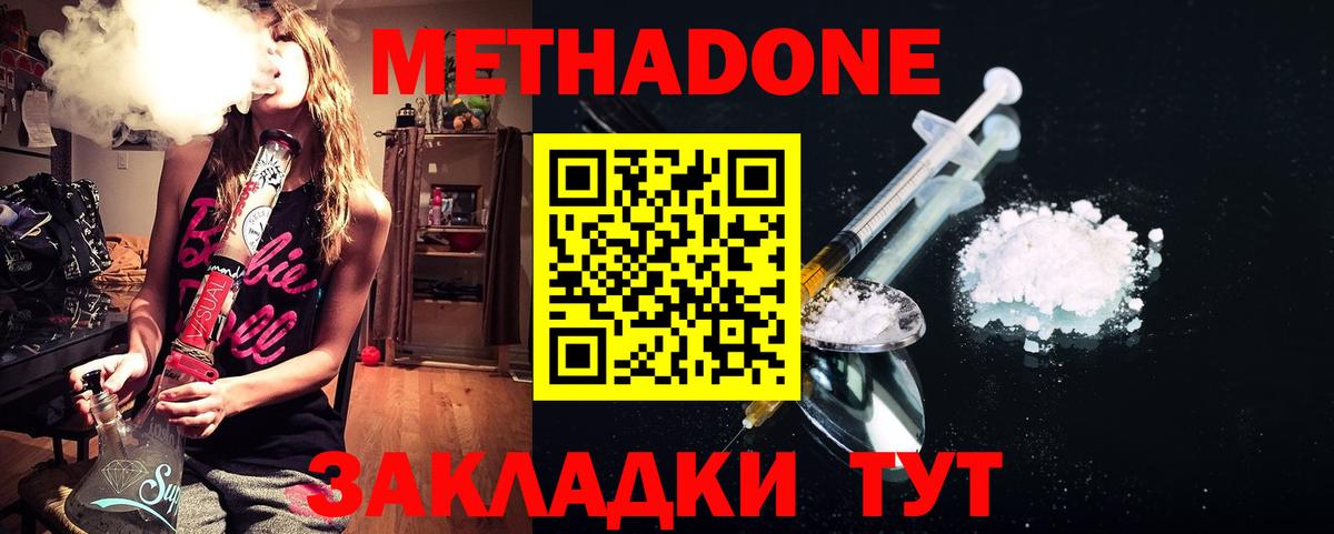 МЕТАДОН methadone  Вход с VPN  Лениногорск  Метадон кристалл 