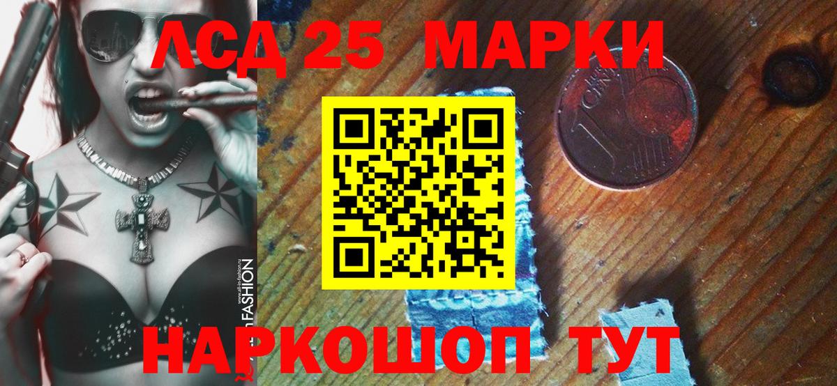 Наркотические марки 1500мкг Лениногорск